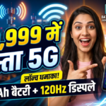 11,000 रुपये से कम में आया 6000mAh