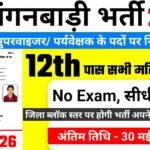 Anganwadi Supervisor Recruitment 2026 15,000+ Vacancies