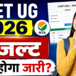 CUET UG 2026 रिजल्ट का इंतज़ार कब और कैसे देखें अपना स्कोरकार्ड, जानें पूरी प्रक्रिया