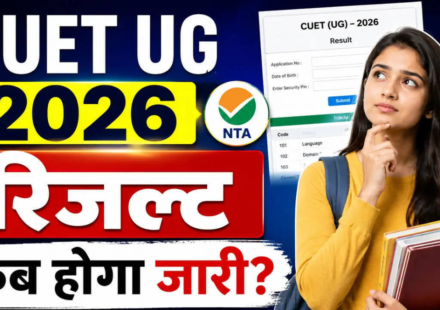 CUET UG 2026 रिजल्ट का इंतज़ार कब और कैसे देखें अपना स्कोरकार्ड, जानें पूरी प्रक्रिया
