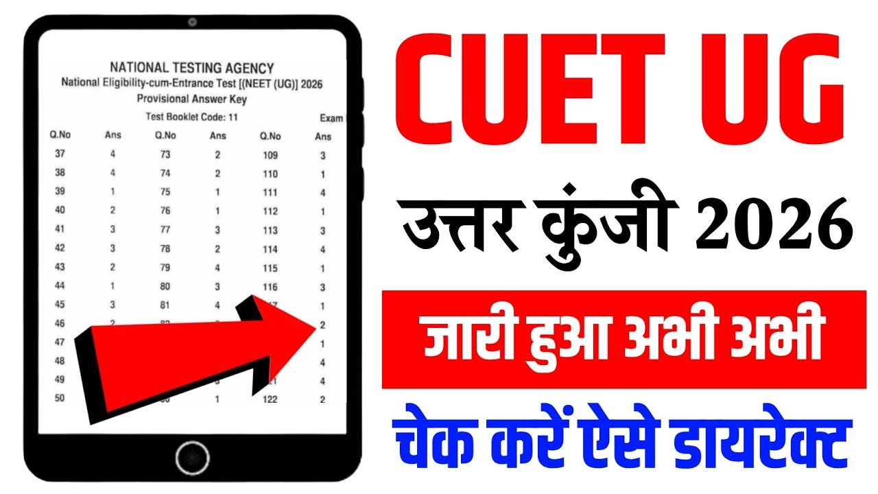 CUET UG Answer Key 2026 Live