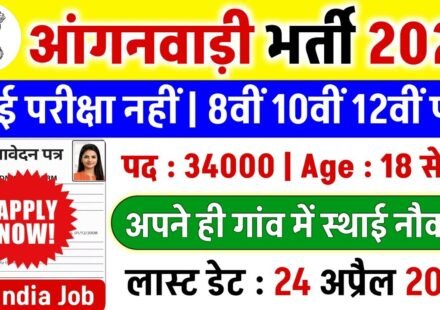 anganwadi bharti 2026
