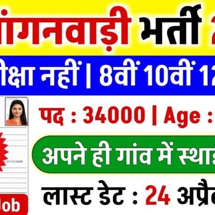 anganwadi bharti 2026