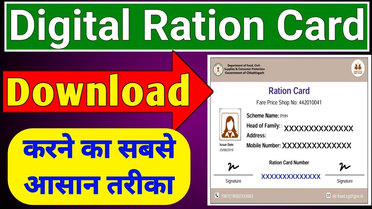 राशन कार्ड डाउनलोड