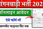 Anganwadi Recruitment 2026