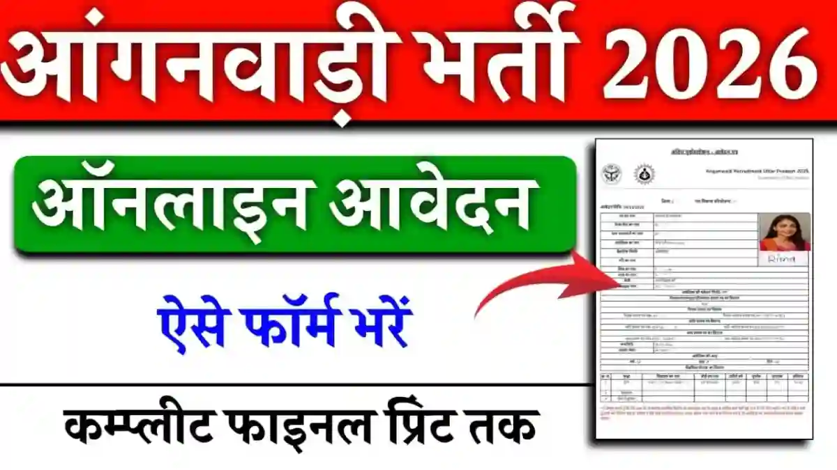Anganwadi Recruitment 2026