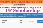 UP SCHOLARSHIP