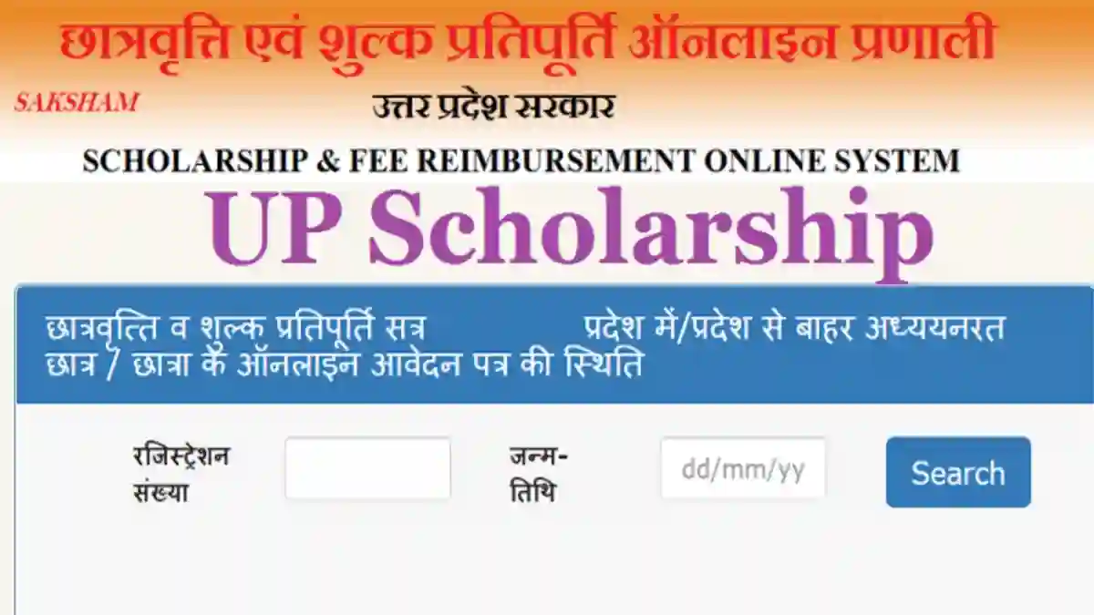 UP SCHOLARSHIP
